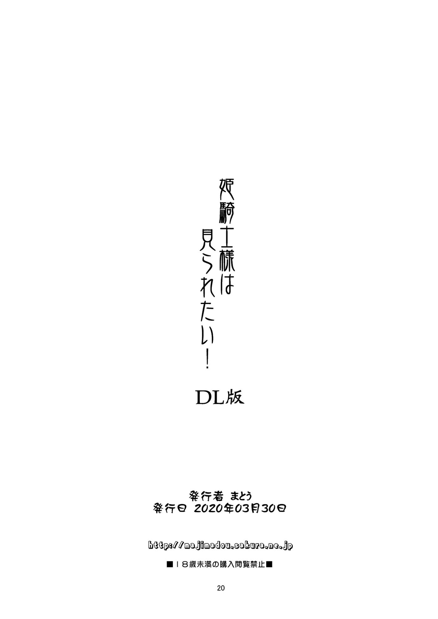 The Princess Knight Wants To Be Seen! Chapter 1000 Page 20